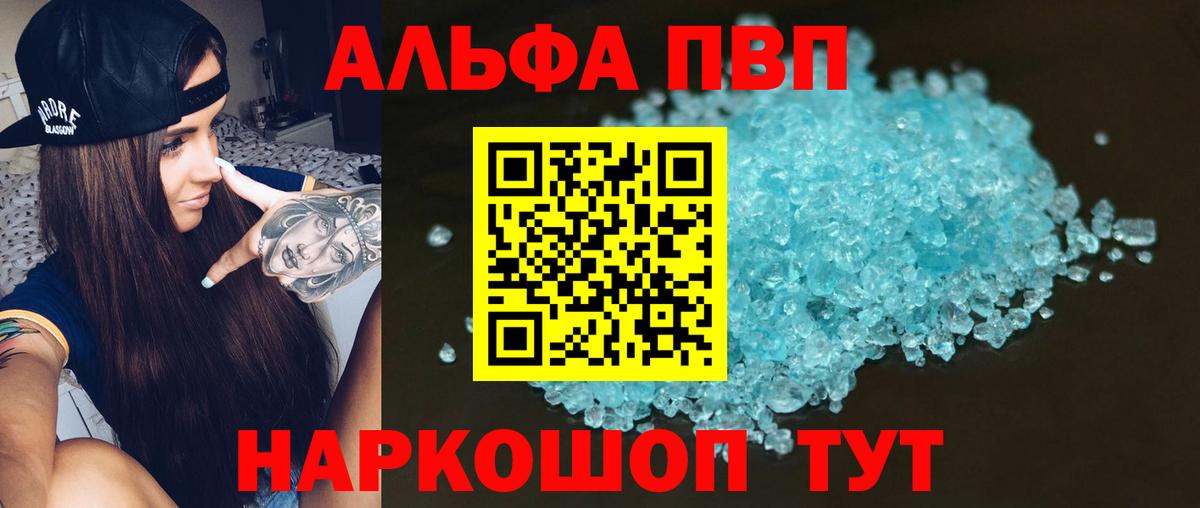 купить наркотик  Вход с VPN  Златоуст  Альфа ПВП Crystall  А ПВП  A PVP СК КРИС  Альфа ПВП СК КРИС 
