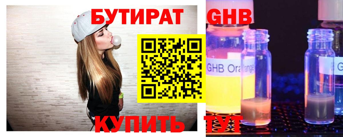 Златоуст  БУТИРАТ жидкий экстази  Вход с VPN 