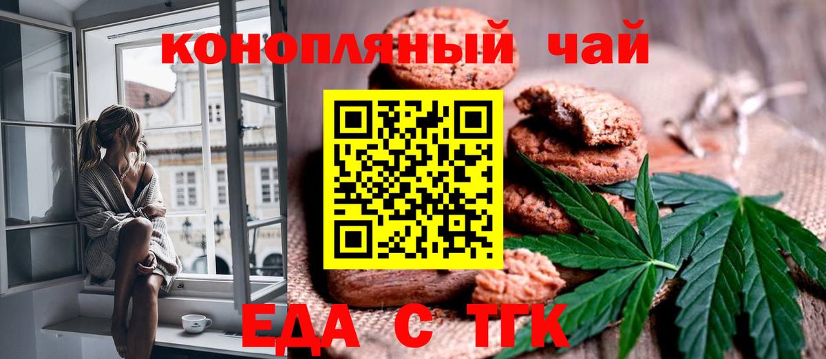Еда ТГК марихуана  Вход с VPN  Златоуст 