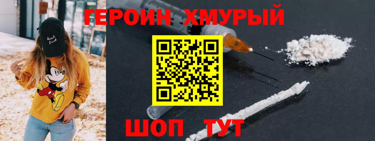 Героин герыч Златоуст