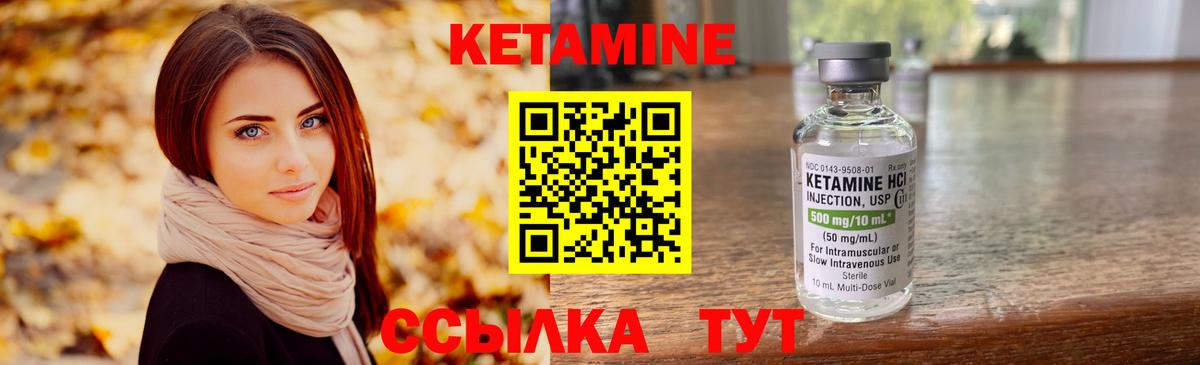 Кетамин VHQ Златоуст