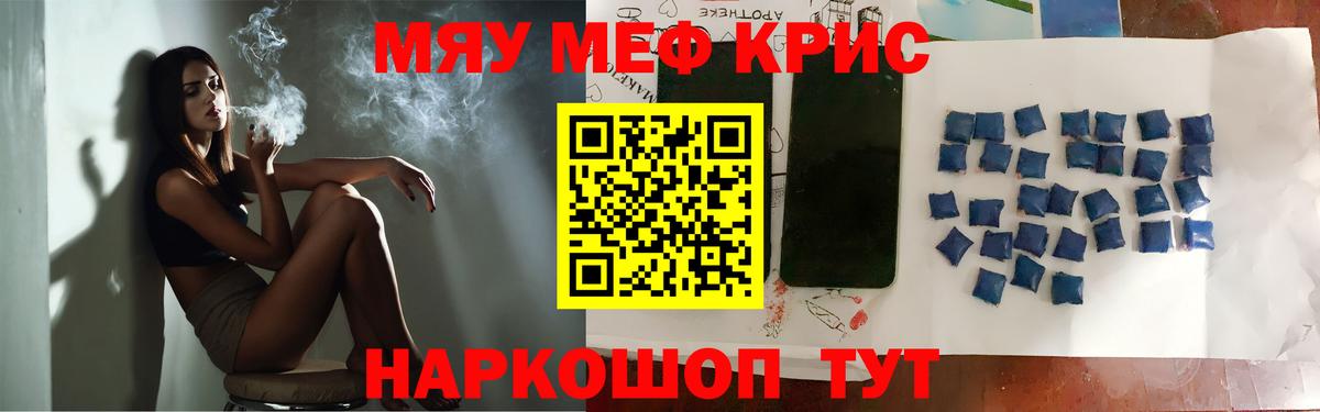 Меф мяу мяу  Златоуст